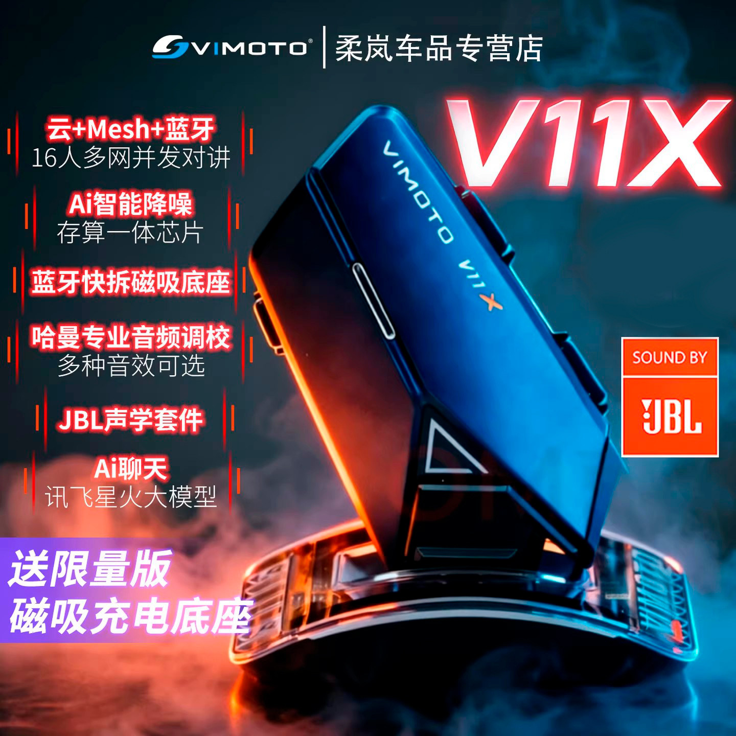 维迈通摩托车头盔蓝牙耳机JBL麦全盔内置对讲机无线骑行底座V11X