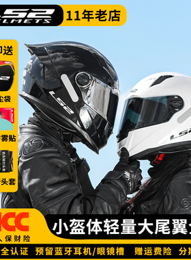 LS2摩托车全盔骑行头盔大码男女四季防风3C认证防摔大尾翼冬季300