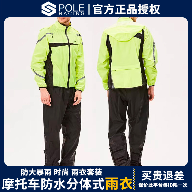 POLEa宝丽摩托车电动车分体式雨衣裤套装男女单人加厚防水骑行雨