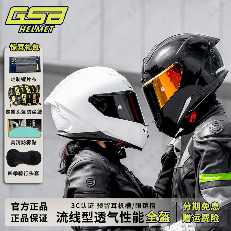 GSB摩托车头盔G-361全覆式机车