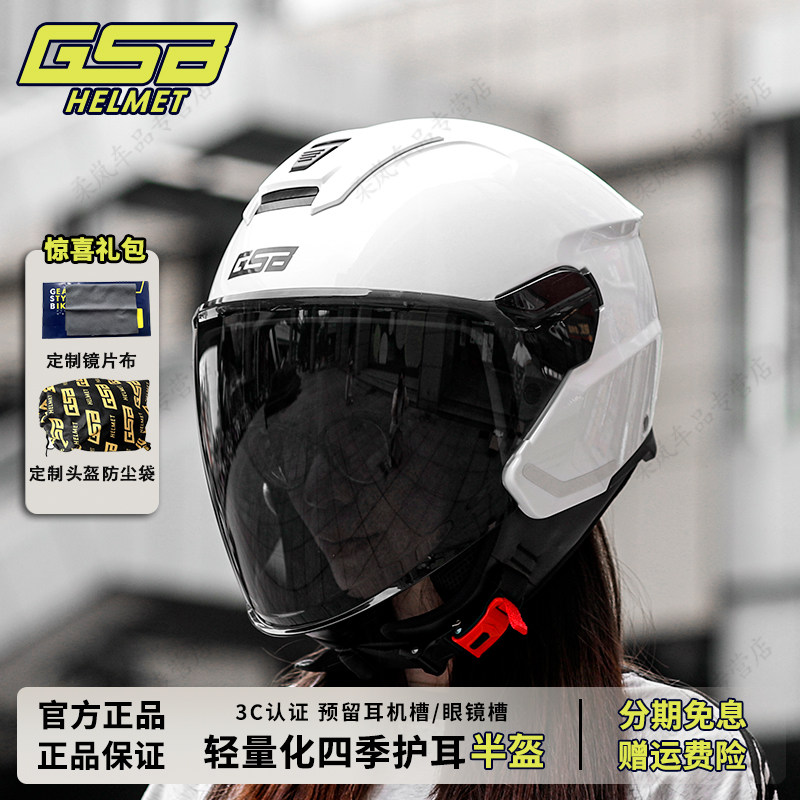 GSB摩托车半盔男女款电动头盔机车电瓶车安全帽个性夏季透气268A