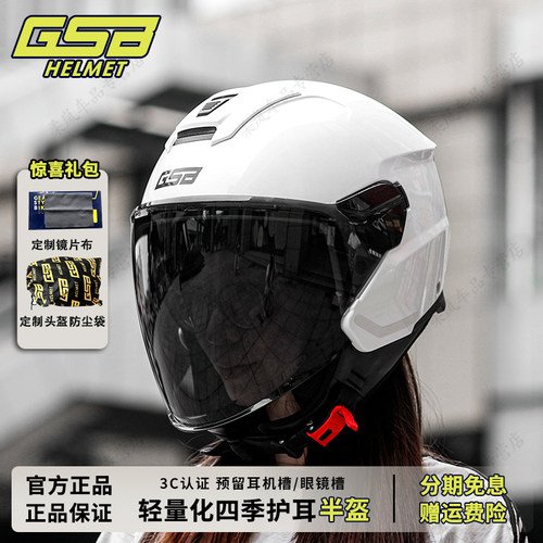 GSB电动摩托车头盔夏季透气
