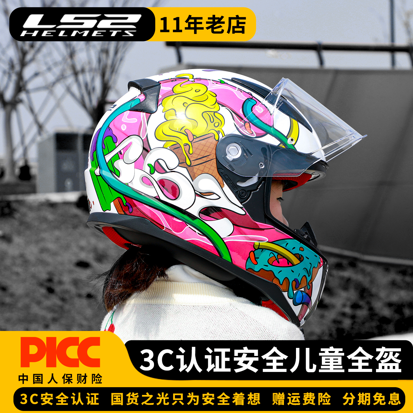 ls2电动车四季亲子儿童头盔FF353