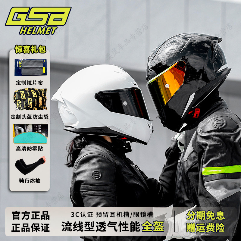 GSB摩托车头盔冬季男女全覆式机车个性赛车3C安全四季防雾全盔361