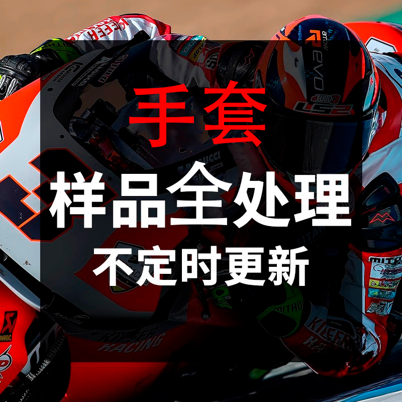 骑行手套样品摩托车男女四季秋冬季外星蜗牛骑士装备各类品牌手套