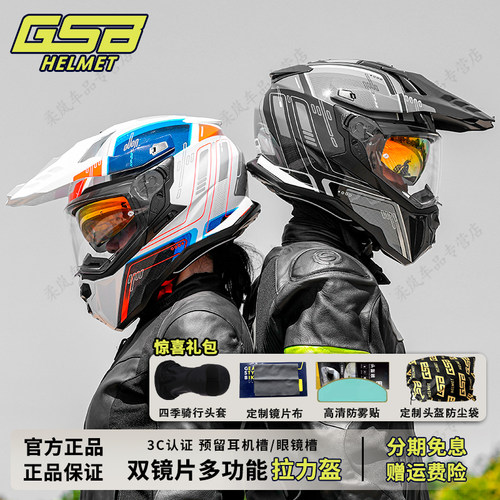 GSB夏季越野拉力头盔双镜片
