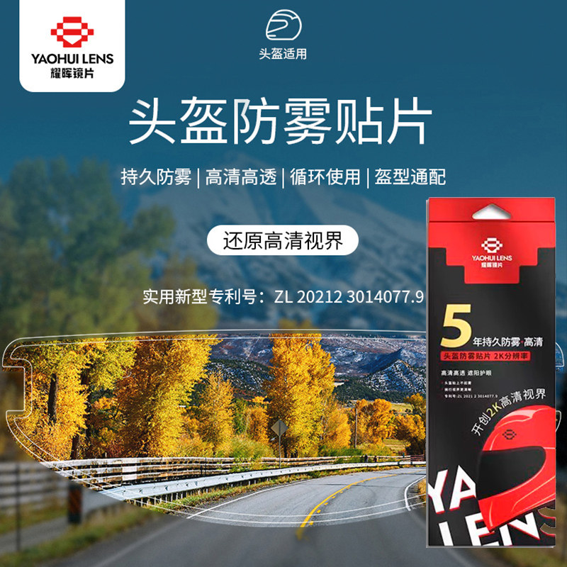 摩托车全盔防眩冬天骑士装备防雾