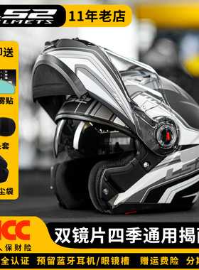 LS2揭面盔双镜片摩托车头盔男冬季防风3C认证全盔女四季通用FF370