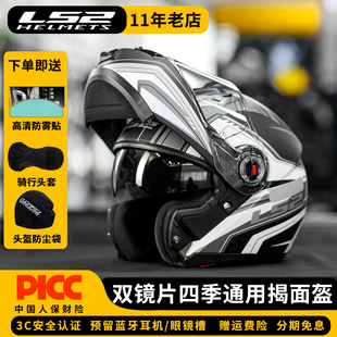 LS2揭面盔双镜片摩托车头盔男夏季 通用FF370 透气3C认证全盔女四季