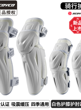 赛羽护膝机车机车护具男防摔CE2级夏季透气护肘骑行装备套装女