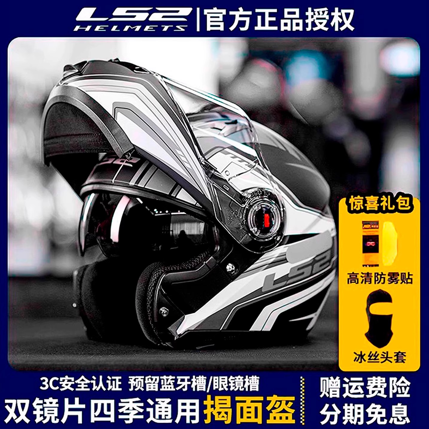 LS2揭面盔双镜片摩托车头盔男冬季防风3C认证全盔女四季通用FF370