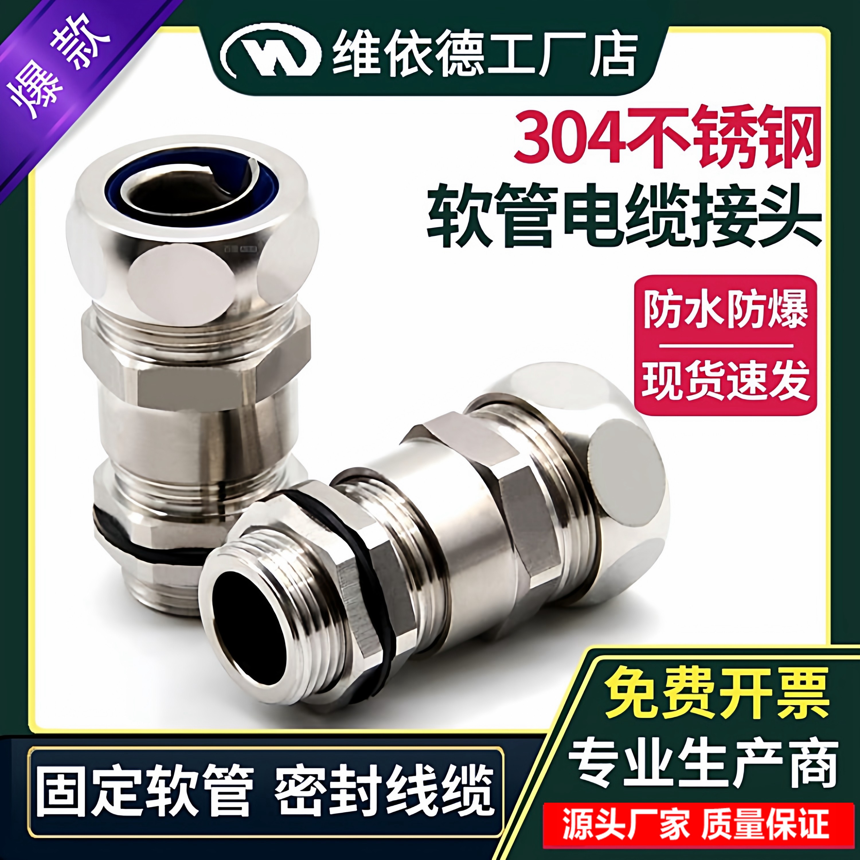 RG型不锈钢软管接头波纹管防水密封格兰头金属防爆浪管电缆固定头