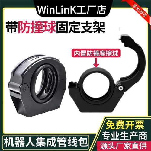 机器人手臂带球固定支架配防撞球
