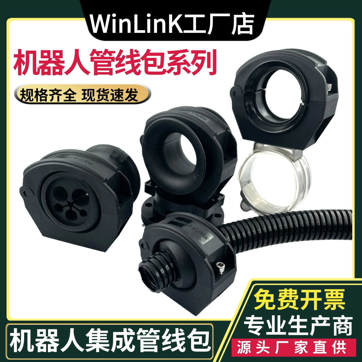 R48机器人管线包配件摩擦球支架