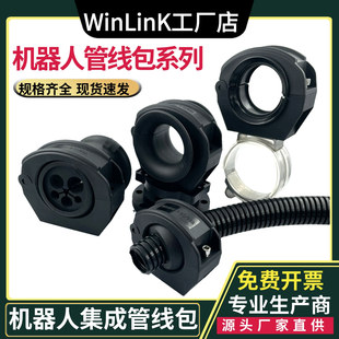 R48机器人管线包配件摩擦球旋转固定支架定位环波纹管前末端套筒