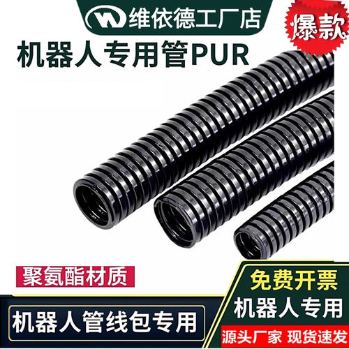 PUR机器人专用软管柔性波纹浪管