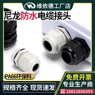 PA66尼龙防水电缆密封接头G1 4线缆固定头PG7塑料格兰 2葛兰NPT3