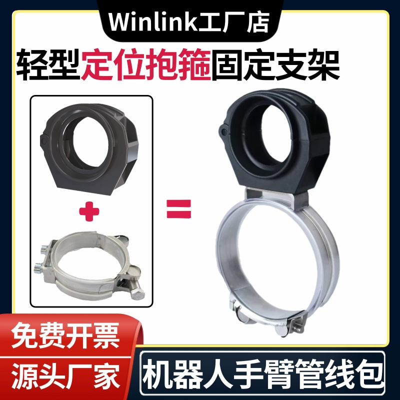 RGCPE-A机器人定位抱箍固定支架
