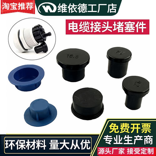 橡胶塞棒防尘盖电缆接头堵塞件