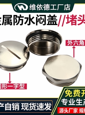 金属闷盖防水塞头设备多余孔堵塞件M16M20*1.5M25M32黄铜镀镍堵头
