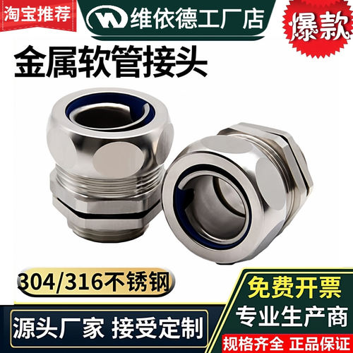 不锈钢材质金属软管接头浪管格兰