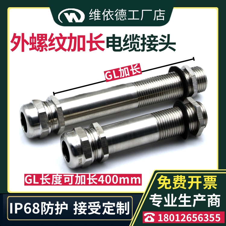 304不锈钢电缆接头螺纹加长葛兰