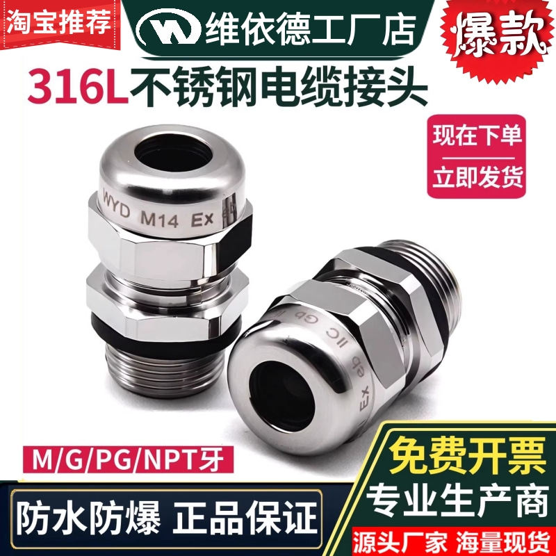 SS316L不锈钢防爆格兰头隔爆锁紧电缆固定接头M20防水密封填料函