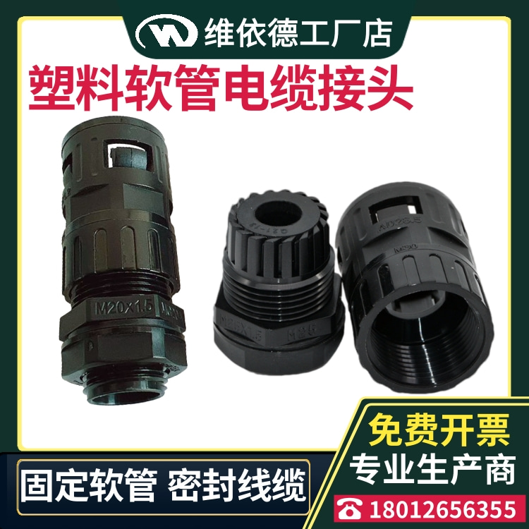 尼龙浪管电缆防水管接头厂家直销