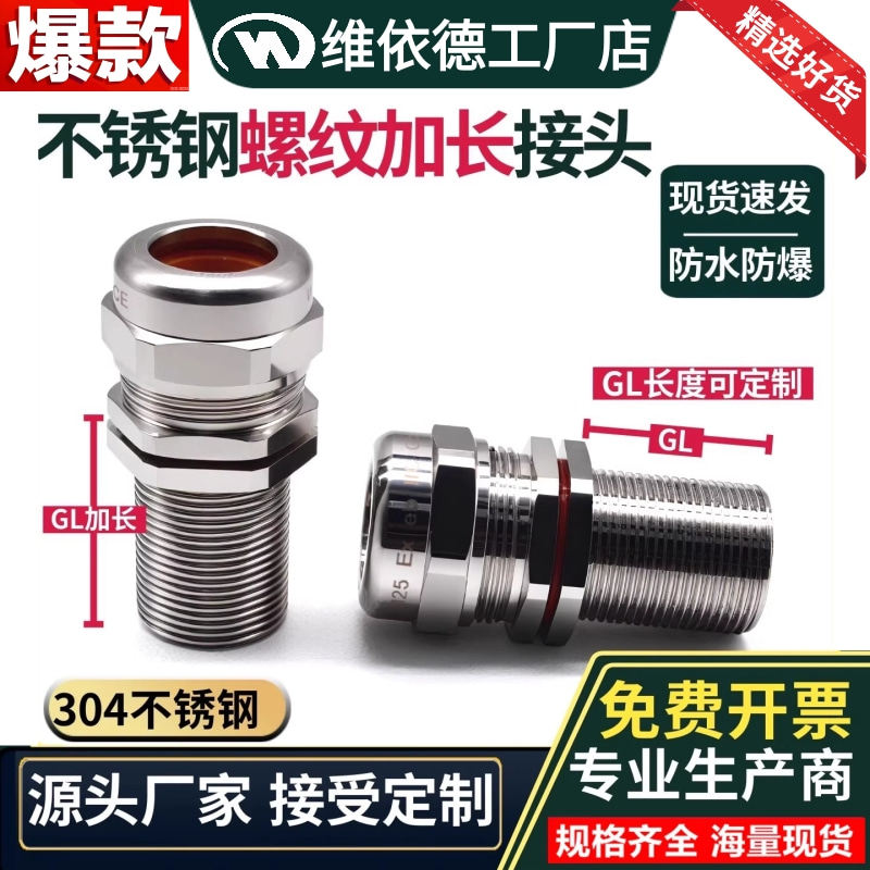螺纹加长不锈钢电缆接头EX防爆格兰头非标定制超长防水密封填料函