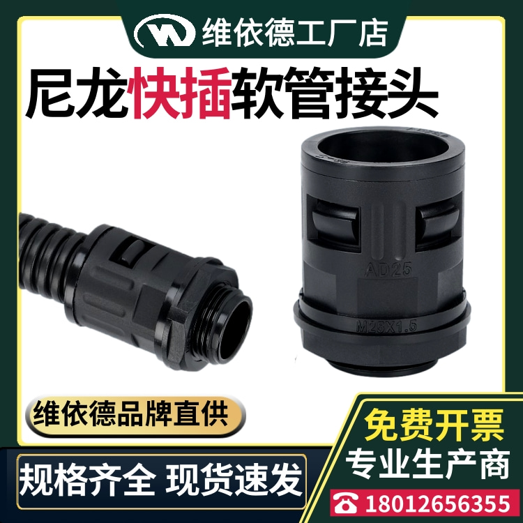 尼龙快插塑料波纹管固定头