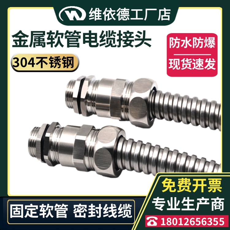 金属软管防爆接头46分防水固定头