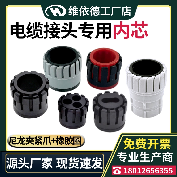 电缆接头密封件防水格兰头内芯