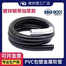 DN20金属软管1/2寸PVC包塑浪管BS15镀锌钢带波纹管304不锈钢软管