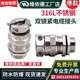 316L不锈钢双锁紧电缆接头双压紧抗拉格兰头抗拉充电桩防水密封头