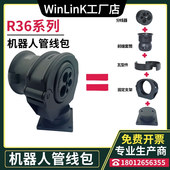 R36机器人管线包摩擦球支架定位环分线器PUR软管前末端套筒固定座