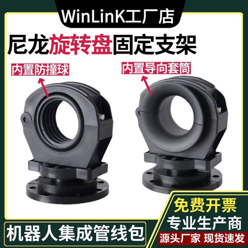 尼龙旋转盘带防撞球导向固定支架