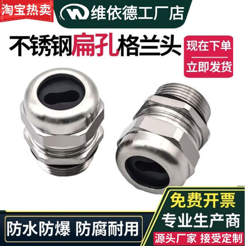 厂家直销-扁孔304不锈钢电缆接头