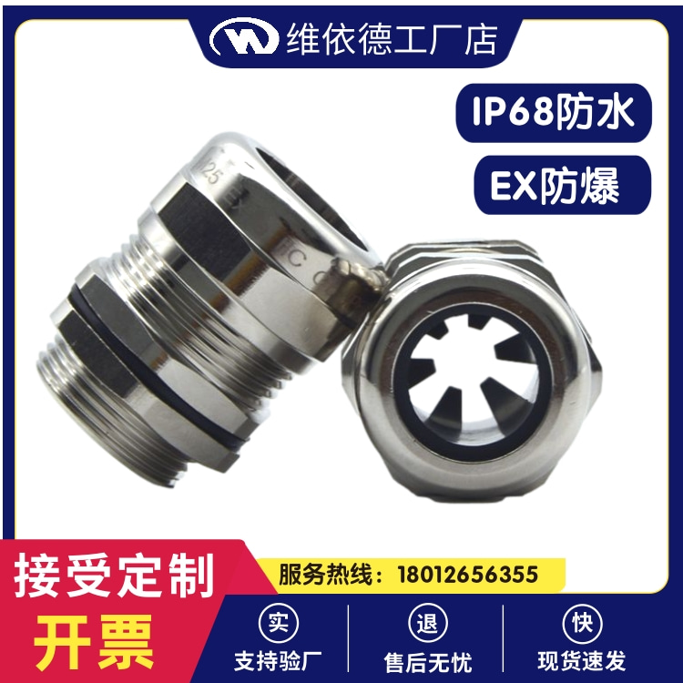 镀镍屏蔽格兰电磁兼容防爆填料函