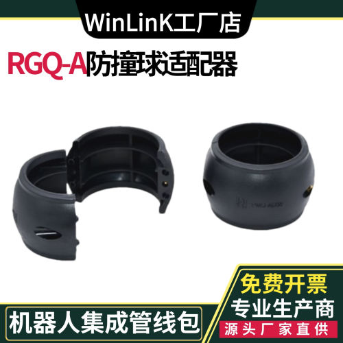 RGQ-A防撞摩擦球适配器23/36/48