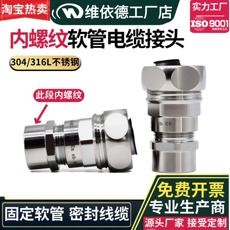 内螺纹金属软管电缆接头不锈钢放水防爆双锁紧浪管线缆密封格兰头