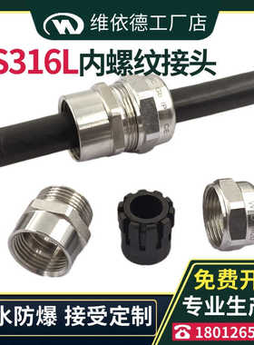 SS316L不锈钢内螺纹电缆接头母牙防水密封填料函内丝防爆格兰头