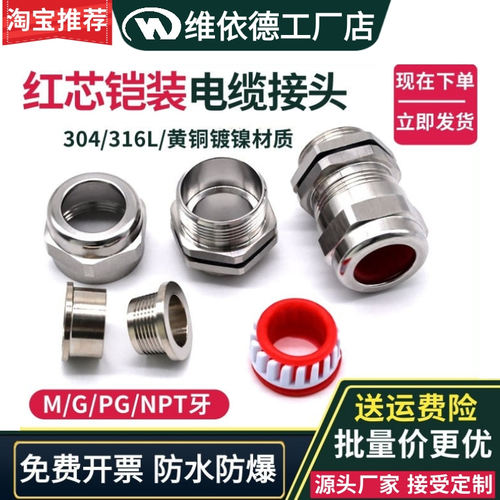 厂家直供单密封红芯铠装电缆接头