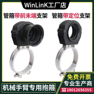 RGCPQ 协作抱箍固定座2328 A机器人配球管箍支架Winlink