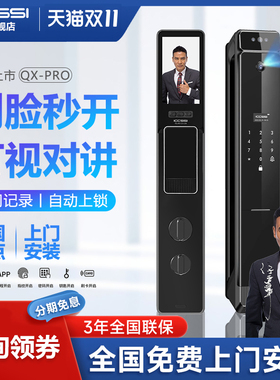 ICCSSI艾栖智能门锁指纹锁密码锁人脸识别可视猫眼大屏QX-PRO MAX