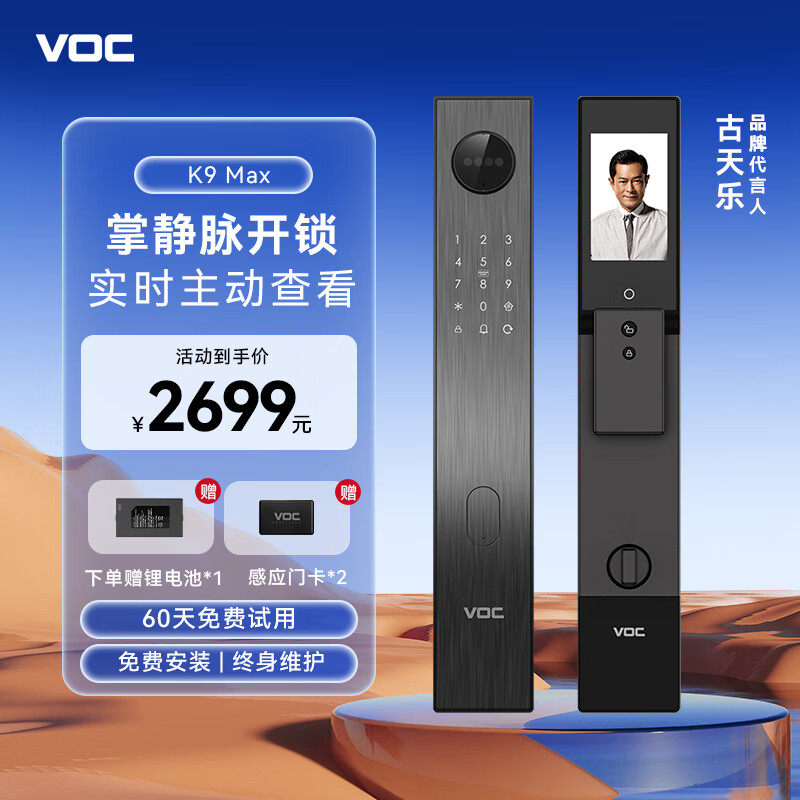 VOC智能门锁掌静脉人脸识别密码锁实时查看指纹锁防盗入户门电...
