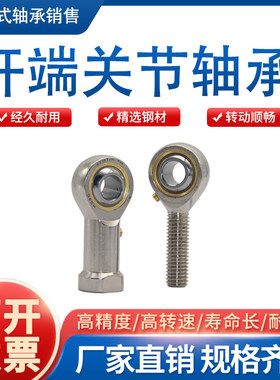 E系列鱼眼杆端关节轴承SI8ES SI10ES 12 15 17 20 25 30 35 40 45