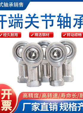 304不锈钢鱼眼杆端关节轴承SSI SI5 6 8 10 12 14 16 18 20 22T/K