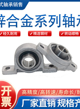 锌合金轴承座微型立式菱形KP/KFL08 000 001 002 003 004 005 006