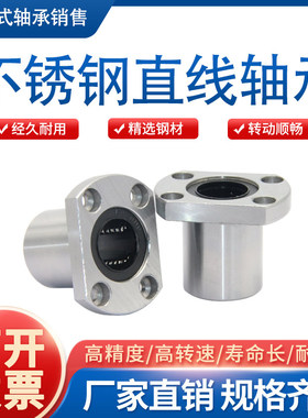 304不锈钢双切边法兰直线轴承SLMH6/L SLMH8/L 10 12 13 16 20 25