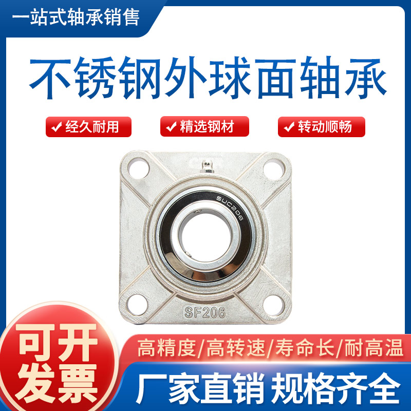 304不锈钢外球面带方型座轴承SUCF305 F306 F307 308 309 310 311